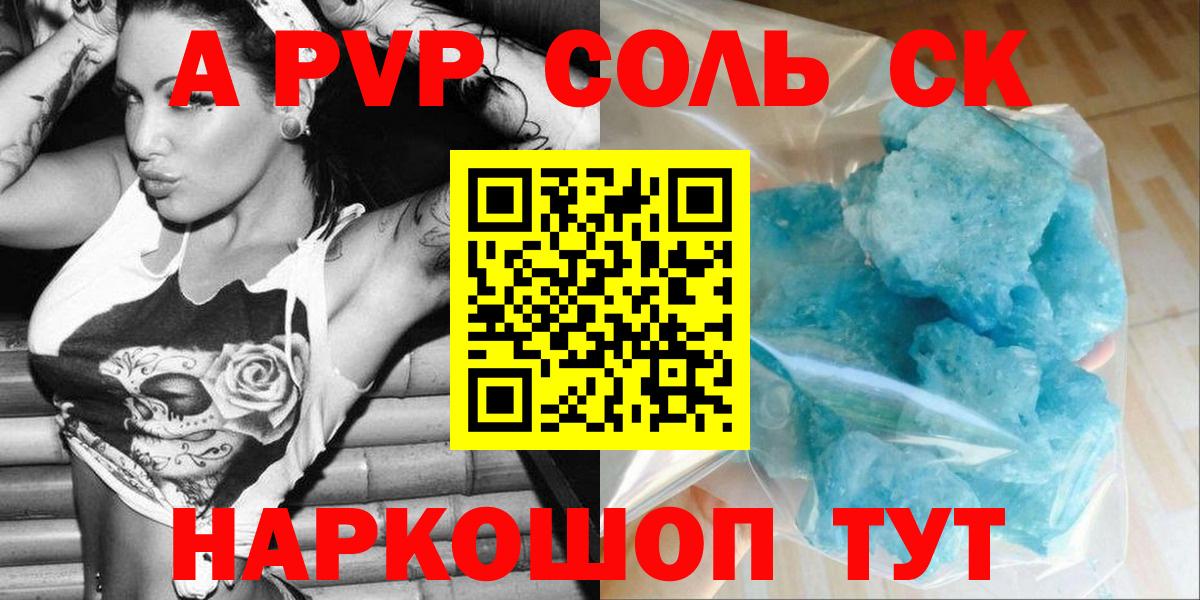 Alfa_PVP  Alpha PVP Соль  Вход с VPN  Камышин  Alpha-PVP кристаллы  А ПВП СК КРИС 
