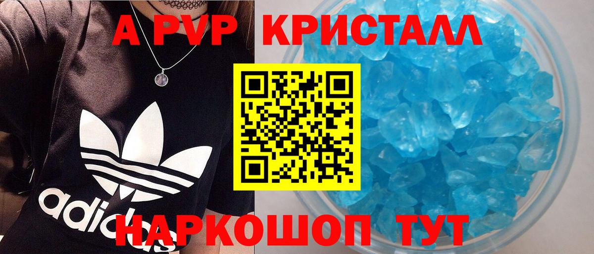 Alpha PVP Соль Камышин