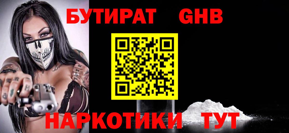 БУТИРАТ  Вход с VPN  Камышин  Бутират BDO 33% 