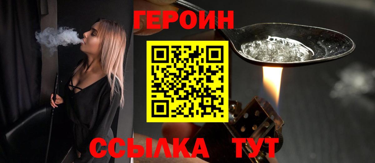 Героин хмурый  Вход с VPN  Камышин 