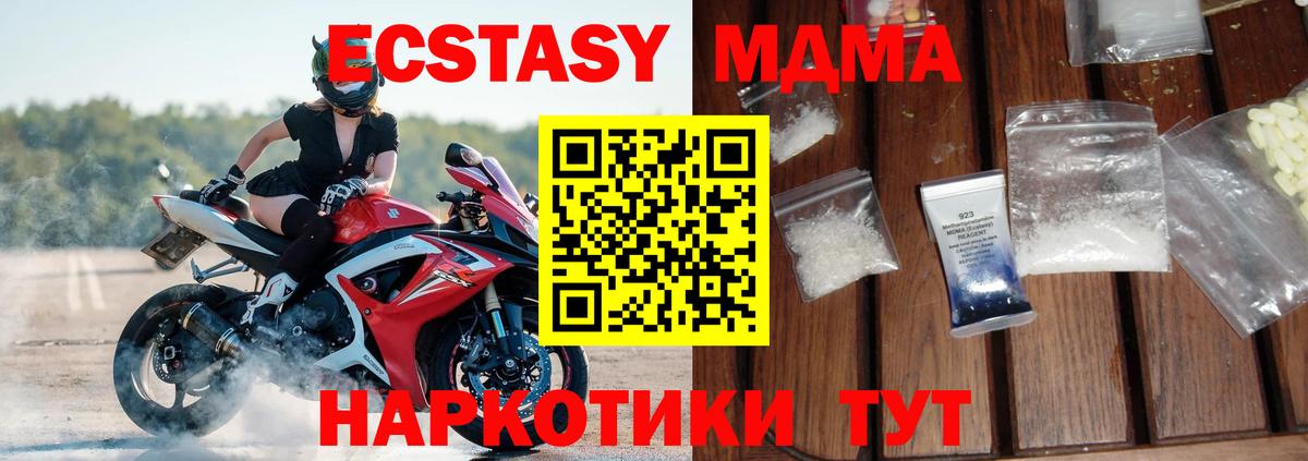 MDMA кристаллы Камышин