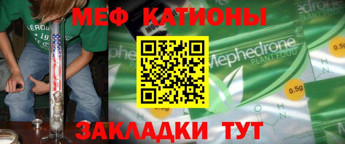 МЕФ кристаллы Камышин