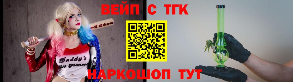 Камышин  ТГК вейп с тгк  Вход с VPN 
